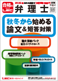 2025年向け 短答答練模試パックPLUS -弁理士-LEC オンラインショップ