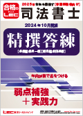 2025年合格目標：ケータイ司法書士60日総完成講座 -司法書士-LEC