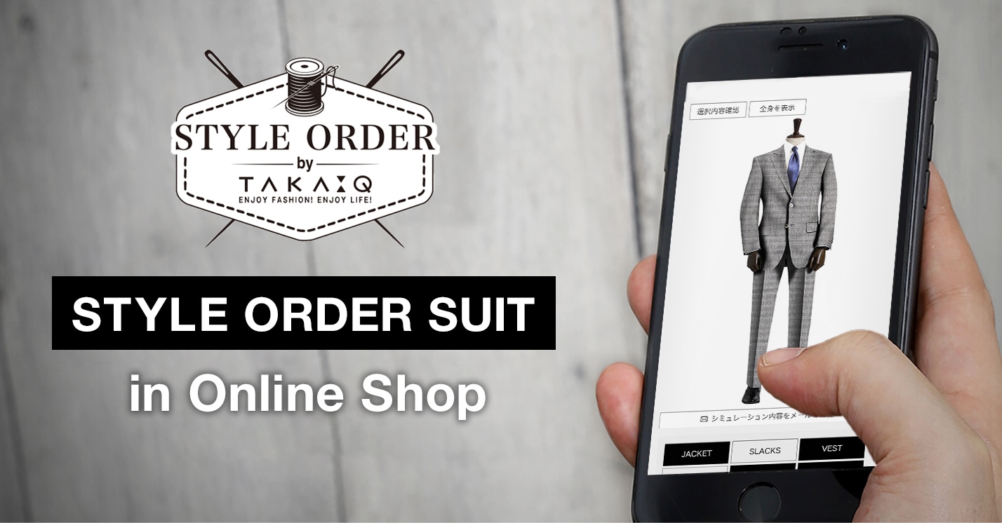 STYLE ORDER by TAKAQ」がOPEN！ | TAKA-Q ONLINE SHOP／タカキュー
