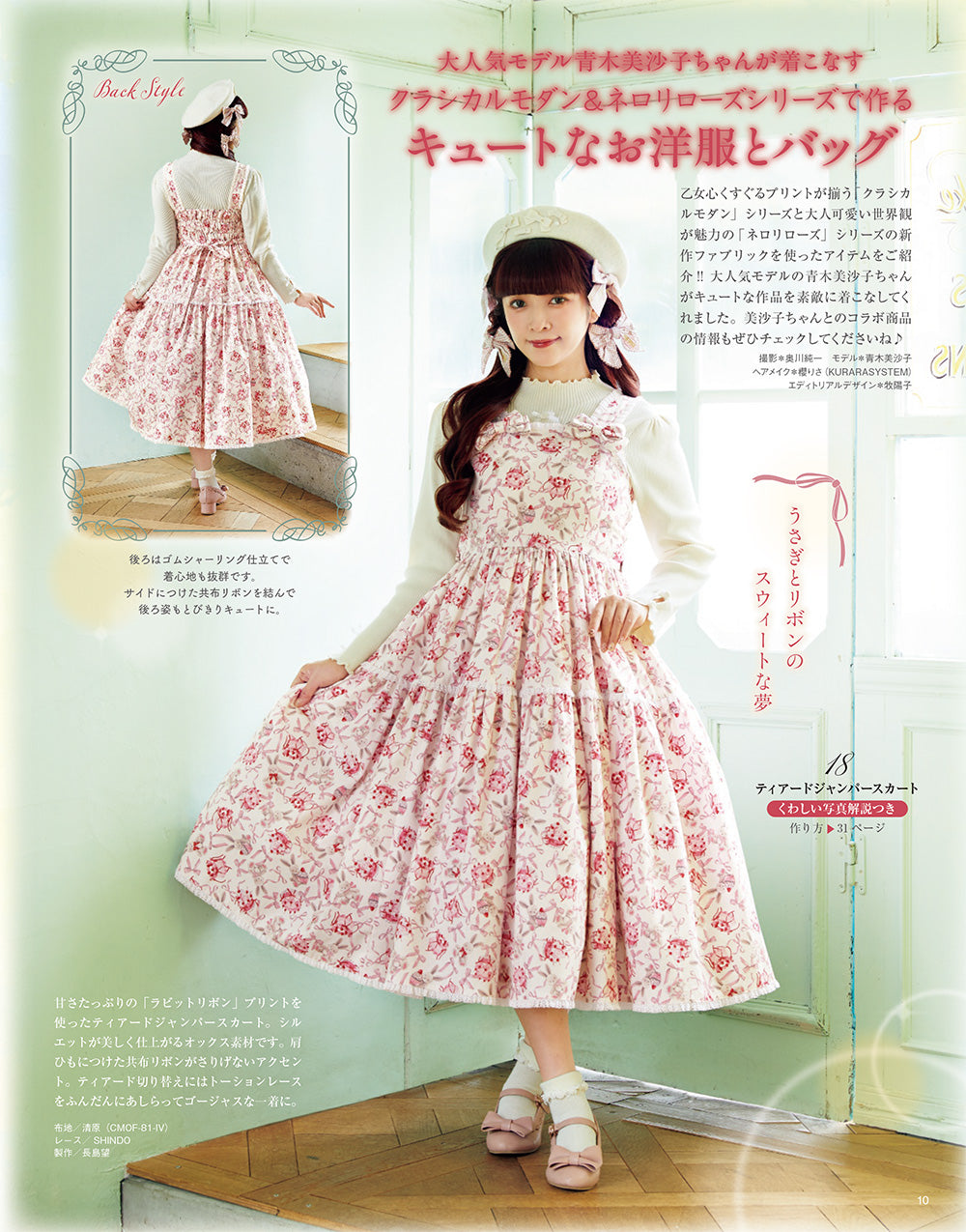 書籍】乙女のソーイングBOOK20(S8705) – ブティック社 公式オンライン