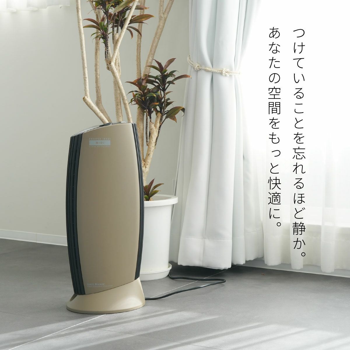 フィルターレス空気清浄機 イオニックブリーズGRANDE（グランデ