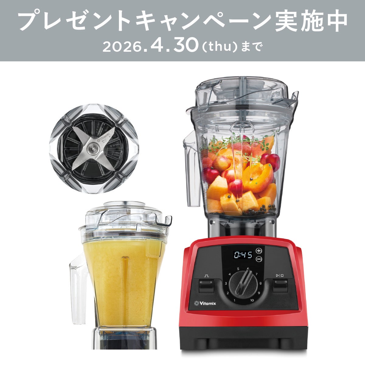 Vitamix／バイタミックス公式｜スペシャルセット| ミキサー
