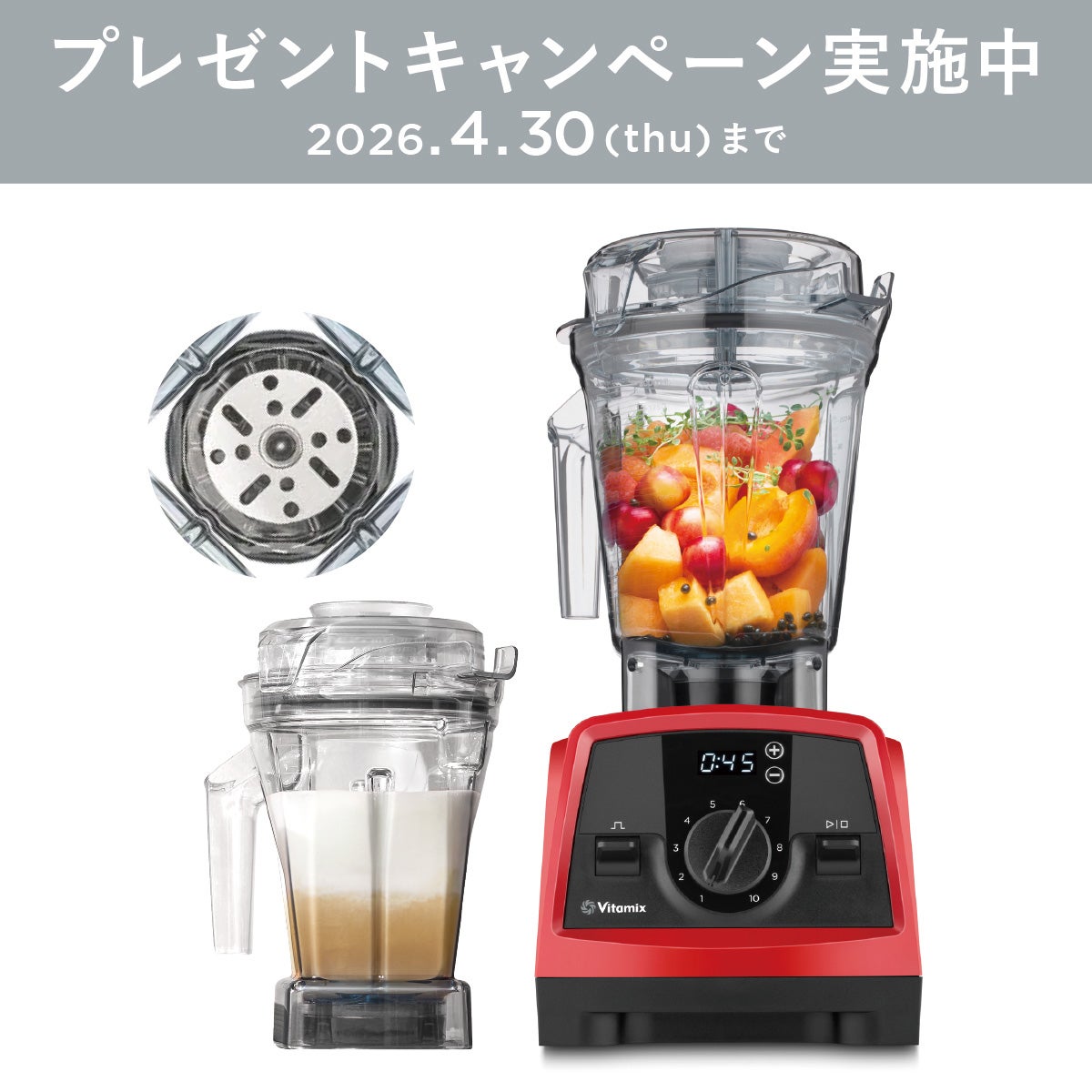Vitamix／バイタミックス公式｜1.4L エアーディスクコンテナセット