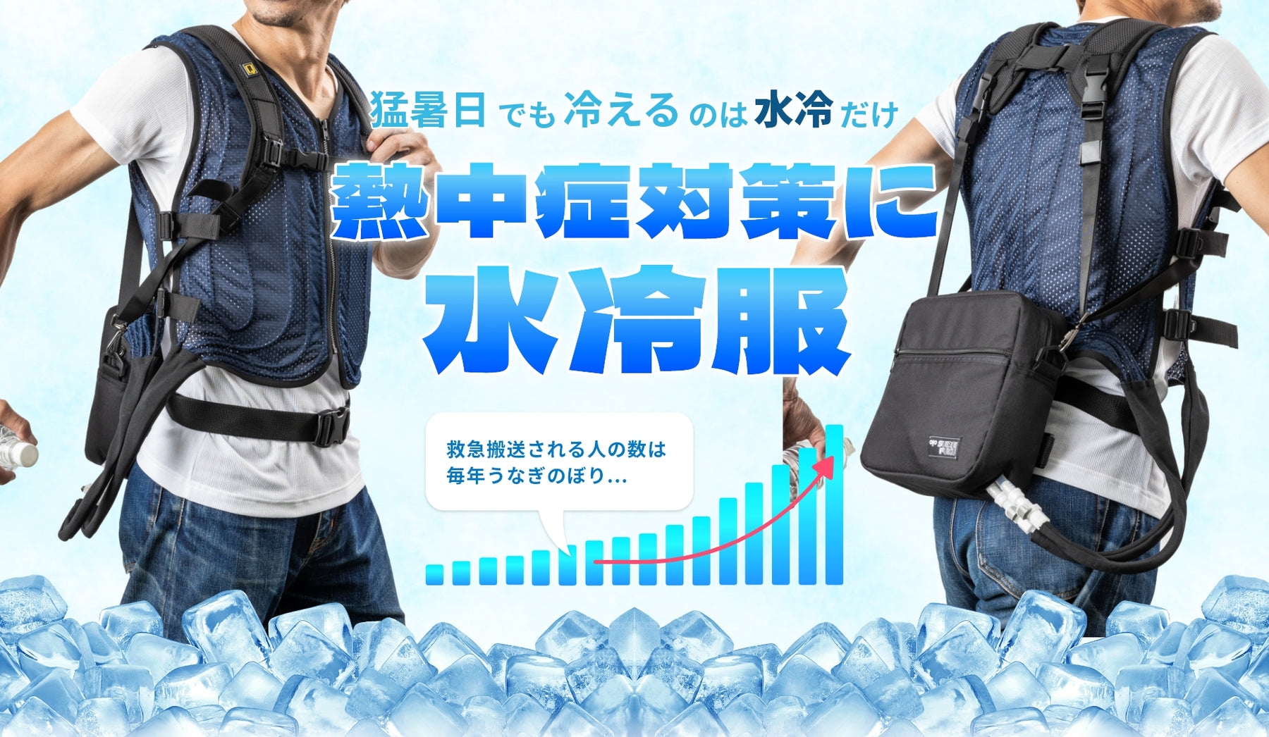 熱中症対策にしっかり冷える「水冷服」即納可｜ONUMA PLANNING