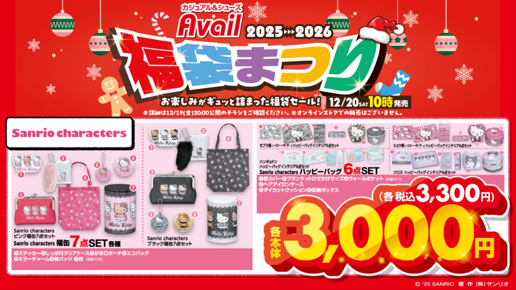 Hello Kitty ブリキ缶 5点セット アベイル 福袋 ハッピーバッグ M