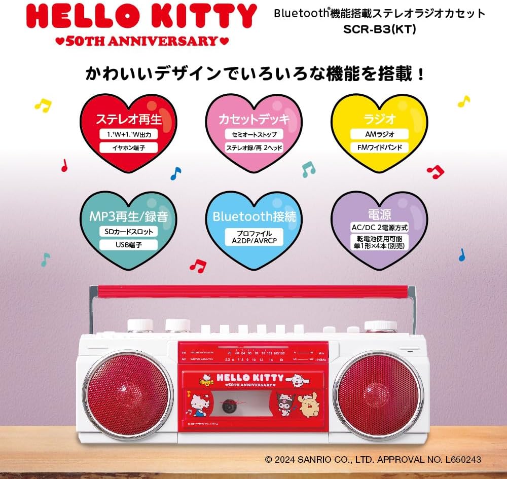 ハローキティ50周年記念デザイン「ステレオラジカセ」5月下旬より数量
