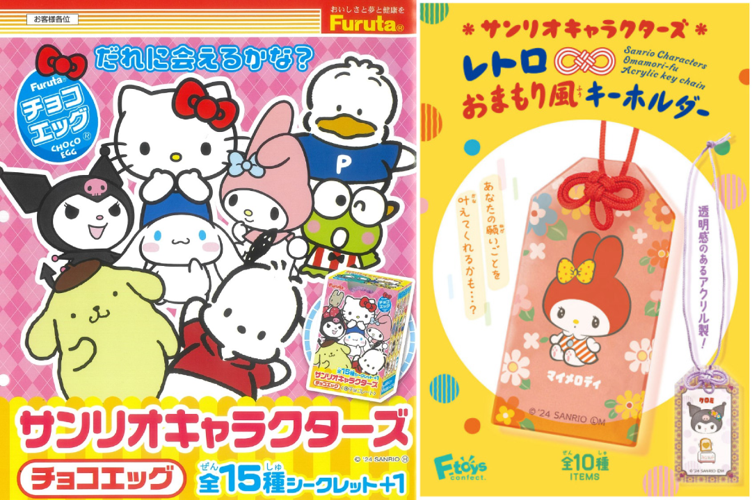 食玩サンリオキャラクターズ「チョコエッグ🥚」「レトロおまもり風