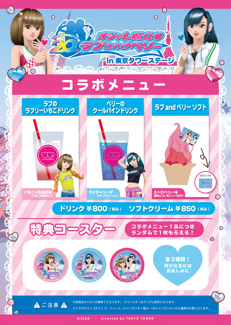 オシャレ魔女 ラブ and ベリー in 東京タワーステージ | イベント