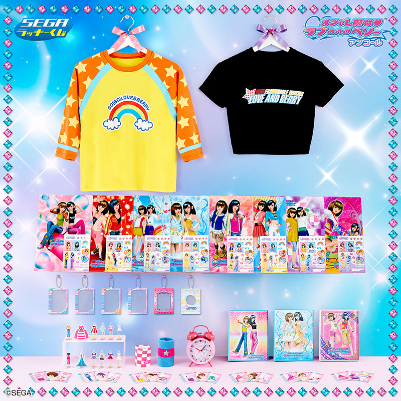 セガ ラッキーくじ「オシャレ魔女 ラブ and ベリー ～アンコール