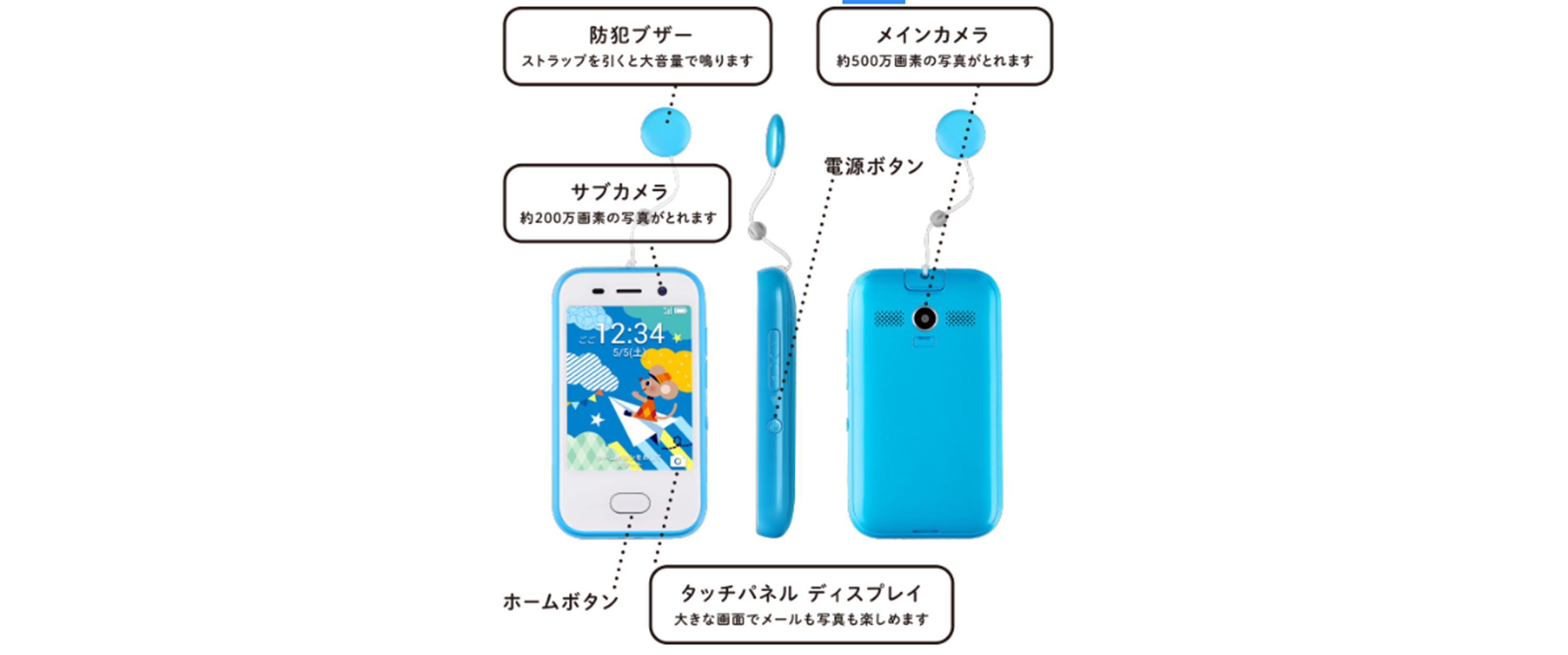 キッズフォン – ZTE Device Japan