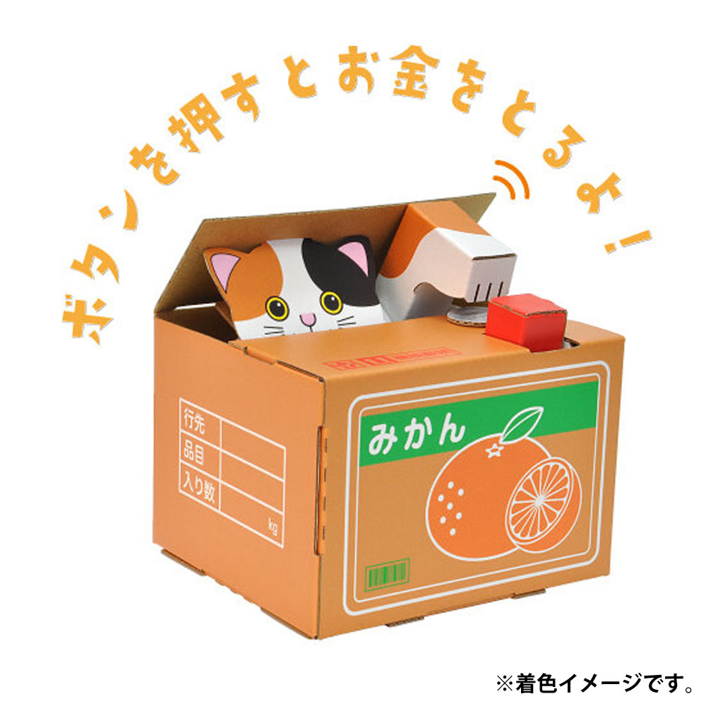 hacomo ウゴックシリーズ 猫の貯金箱 動くダンボール工作キット | 卸