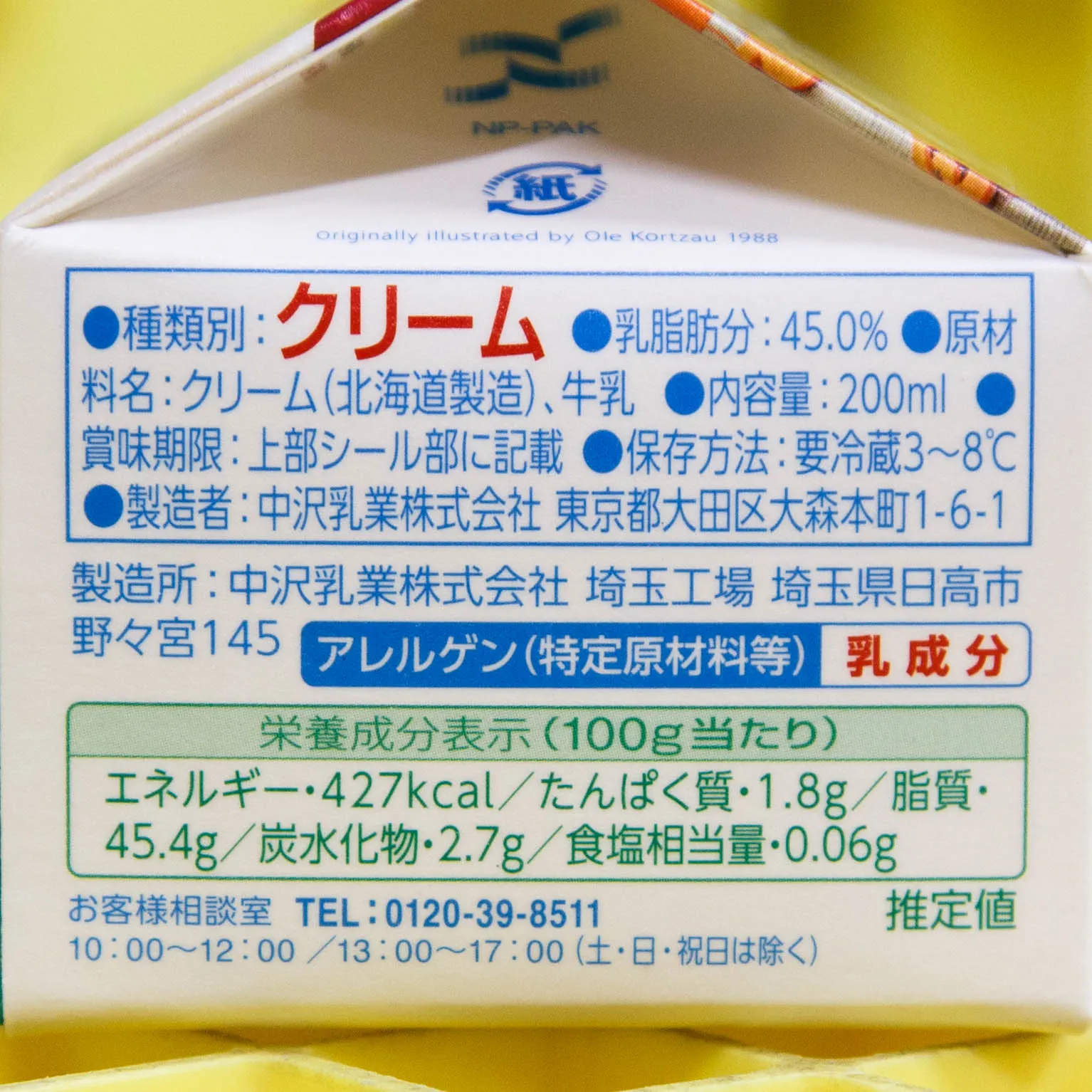 フレッシュクリーム 45％ 200ml : 中沢乳業 | スモールビジネスのため