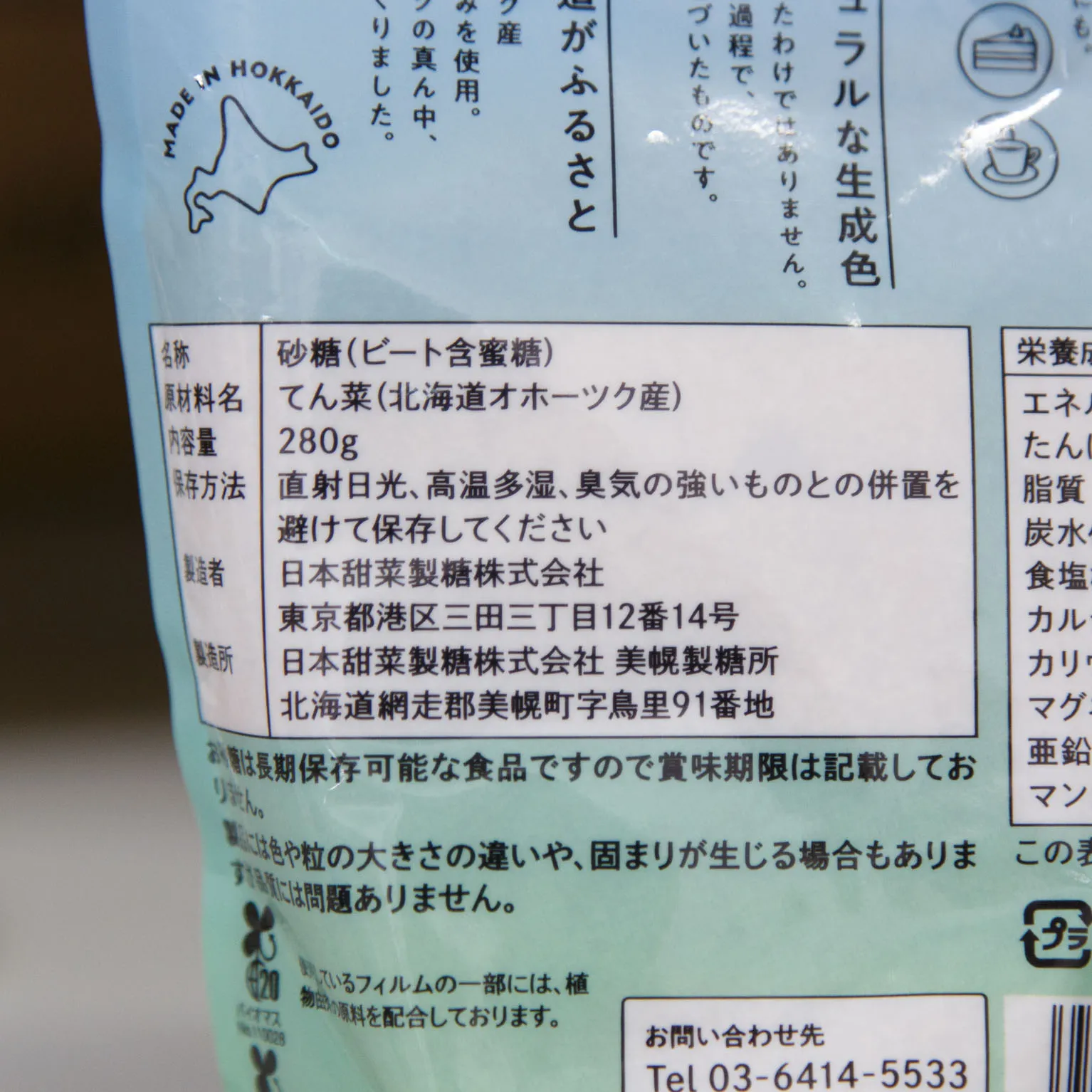 北海道まろやかてんさい糖 280g : 糖類 | スモールビジネスのための