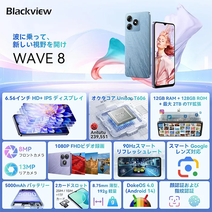 広告】Blackview Wave 8が19,900円→13,110円！スマホケース無料＋先着