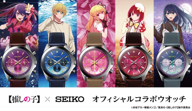セイコー＞＜推しの子＞｜NEWS｜セイコー 法人様向けオリジナル