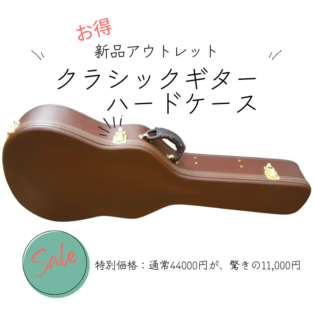 ギターケース 【新品アウトレット価格】ブラウンレザー クラシック
