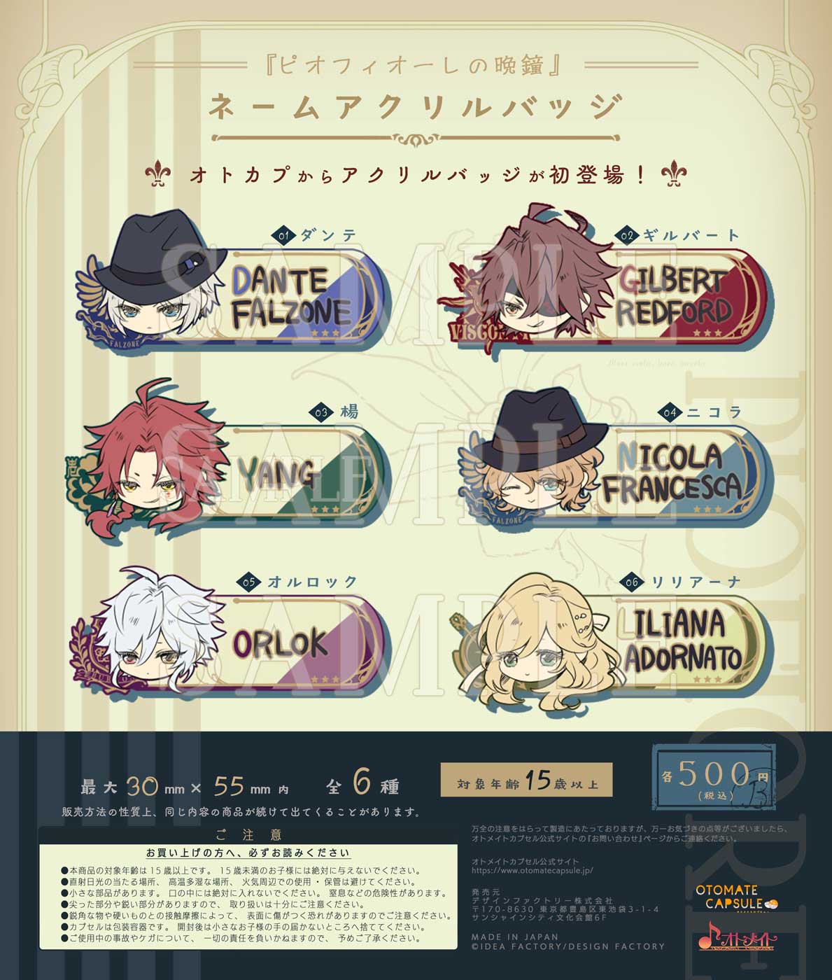 オトメイトカプセル