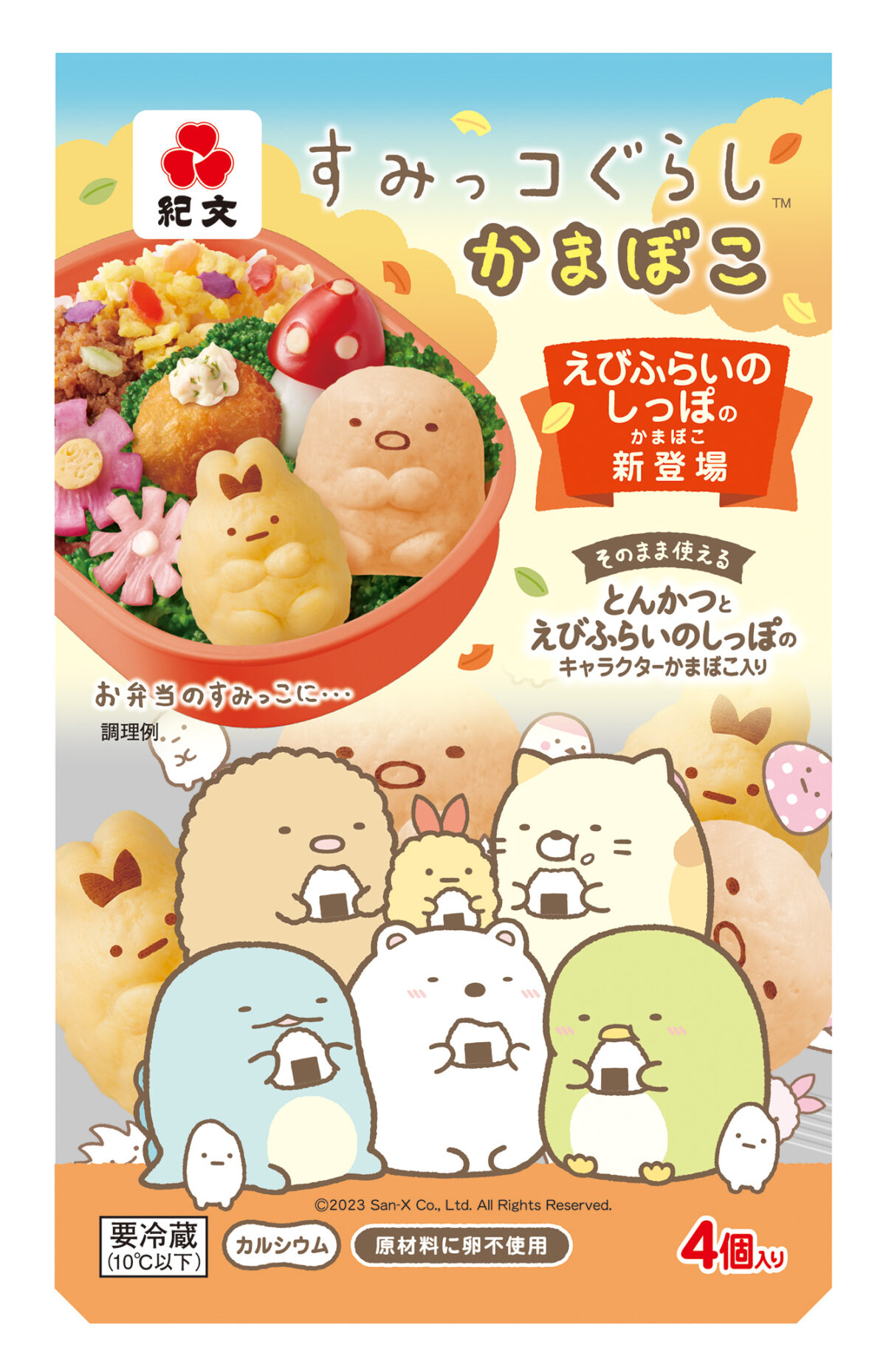 すみっコぐらし、「えびふらいのしっぽ」のかまぼこ初登場 「とんかつ