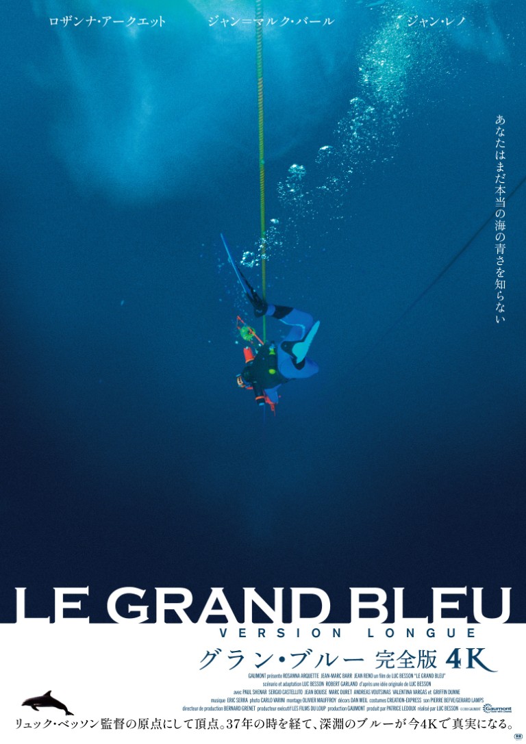 限りなく深い海が広がる “グラン・ブルー”を追い求めて―― 37年の時を