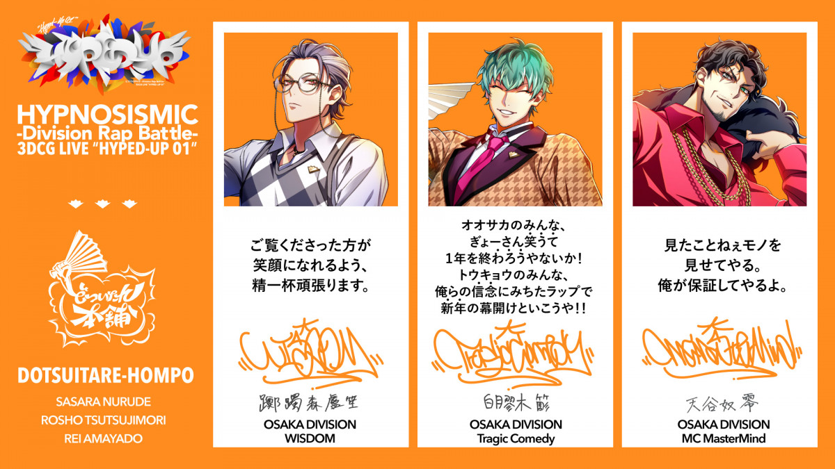 いよいよ明日『ヒプマイ』3DCGライブ開催！6ディビジョンメンバーから