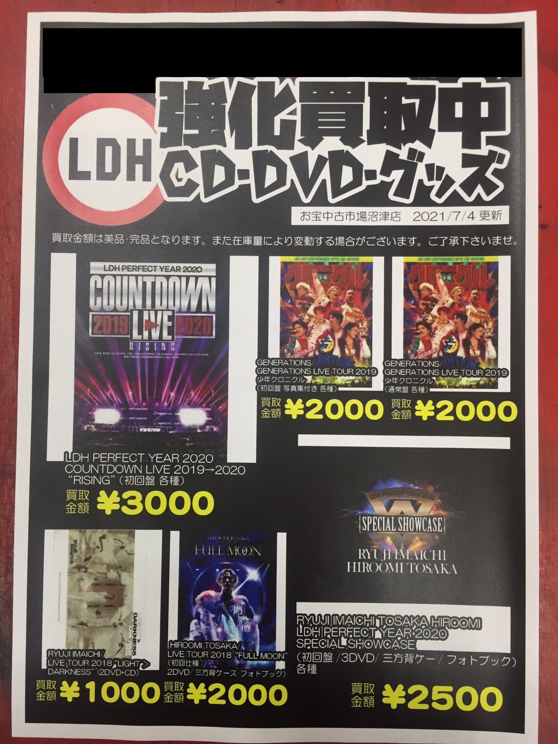 7/6☆〈LDH CD・DVD・グッズ〉強化買取中です！☆ | おたちゅう(旧お宝