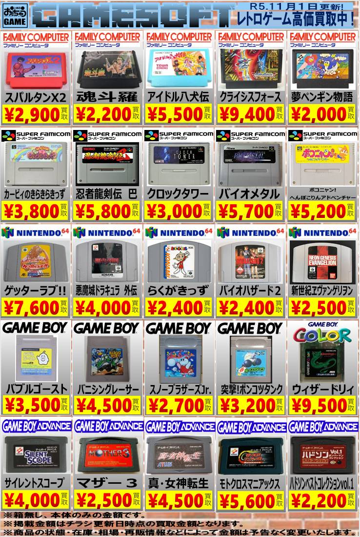 ◇復刻レトロミニゲーム機 レトロゲームソフトの買取チラシ更新しま
