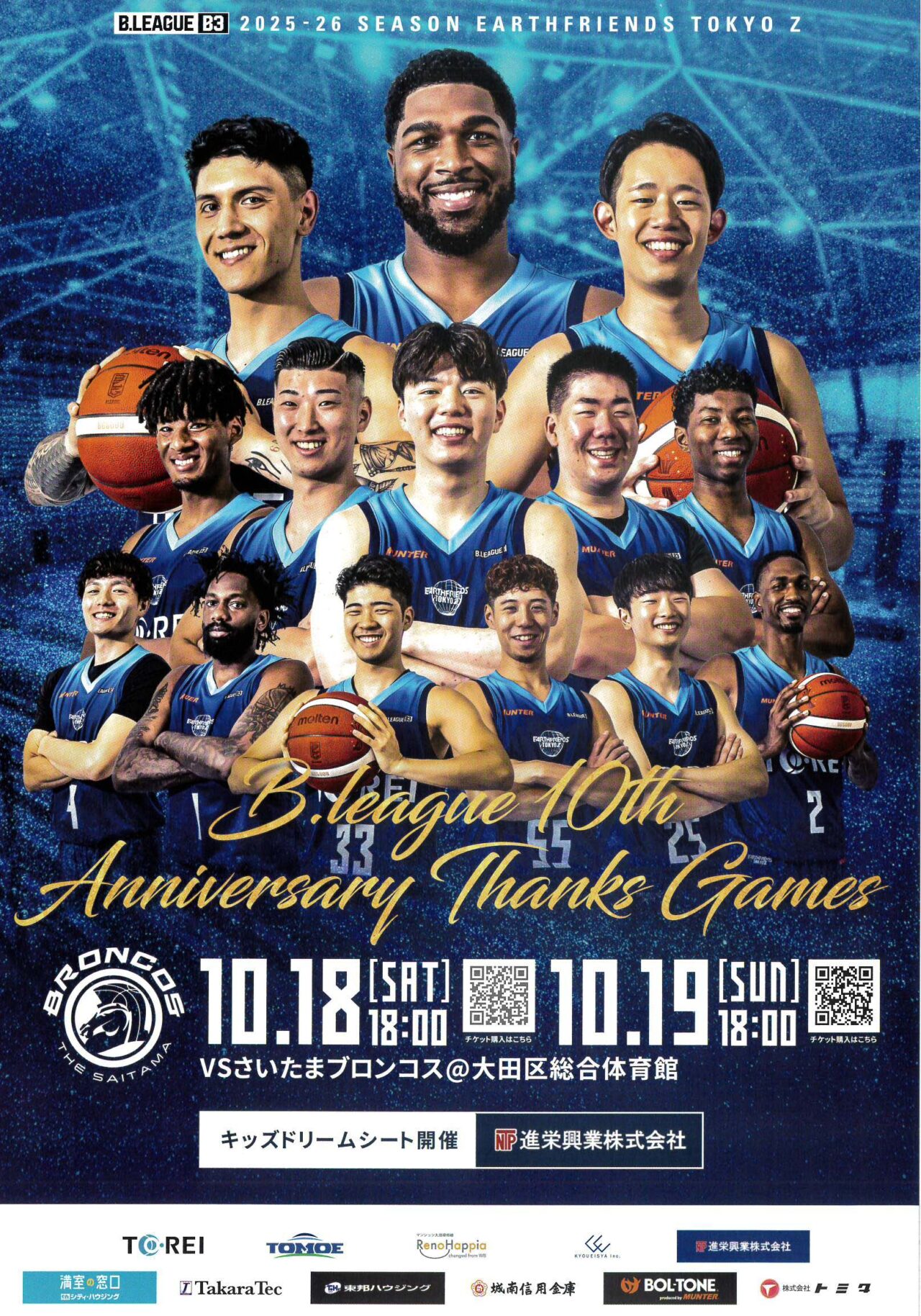 大田区】第4節！「アースフレンズ東京Z」vs「さいたまブロンコス」戦が