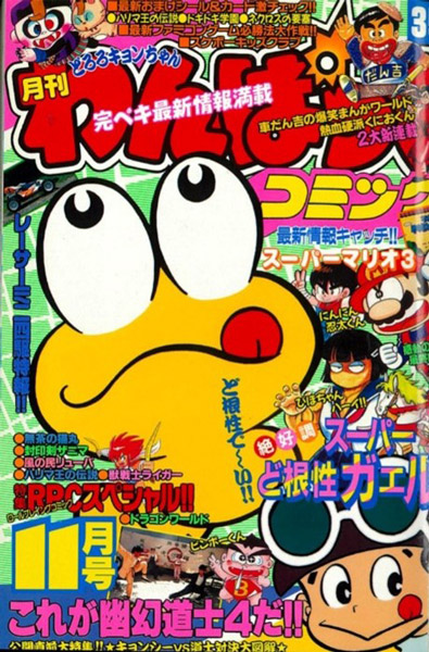 懐かしの漫画雑誌「わんぱっくコミック」がデジタル版で復刻！第3弾が