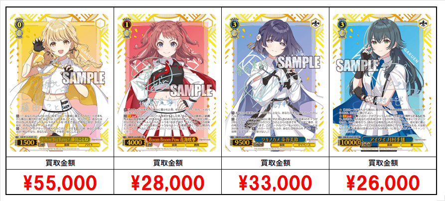 学マス】 ヴァイスシュヴァルツ買取価格表｜おたちゅう。秋葉原5号店