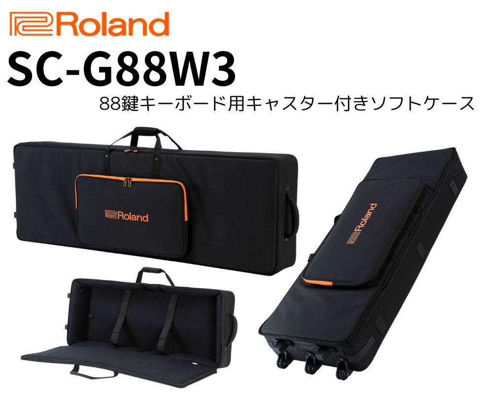 Roland/88鍵キーボード用キャスター付きソフトケース/SC-G88W3｜鍵盤