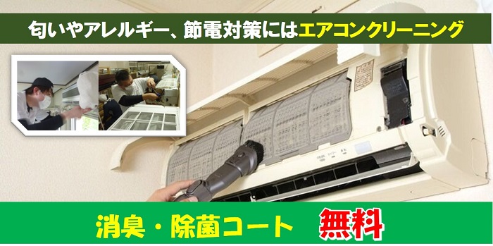 エアコンクリーニング | おうちの絆サポート株式会社