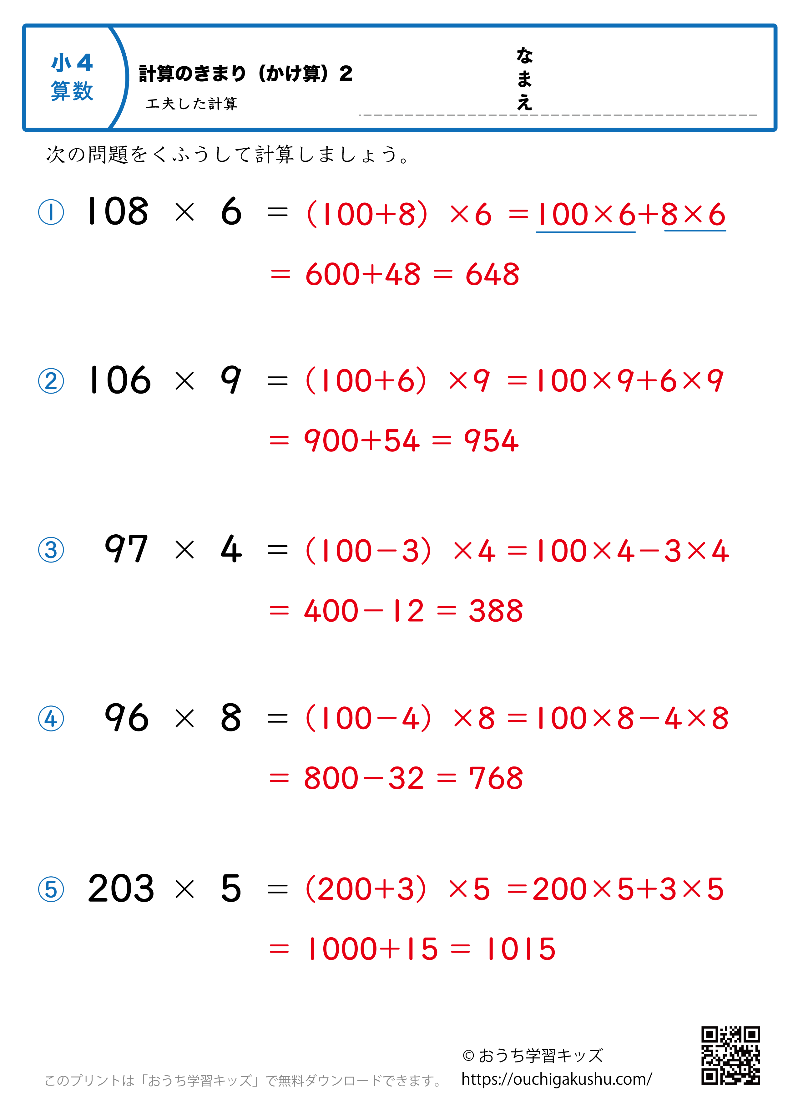 計算のきまり2・（）を使った式｜掛け算｜小学4年生｜算数プリント