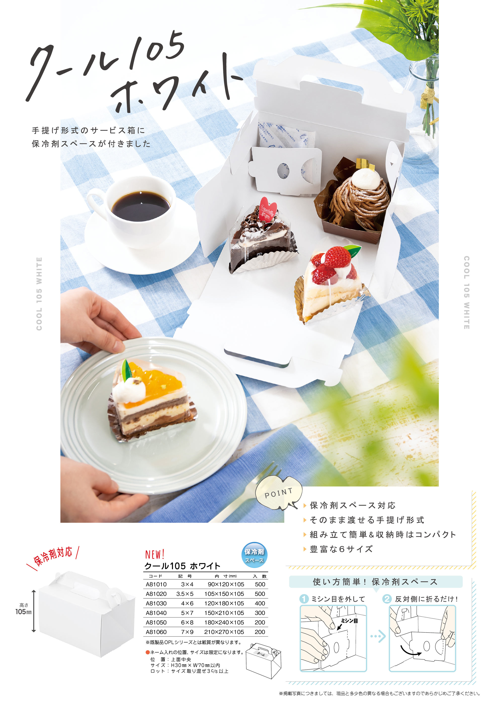 クール105ホワイト « 株式会社パッケージ中澤