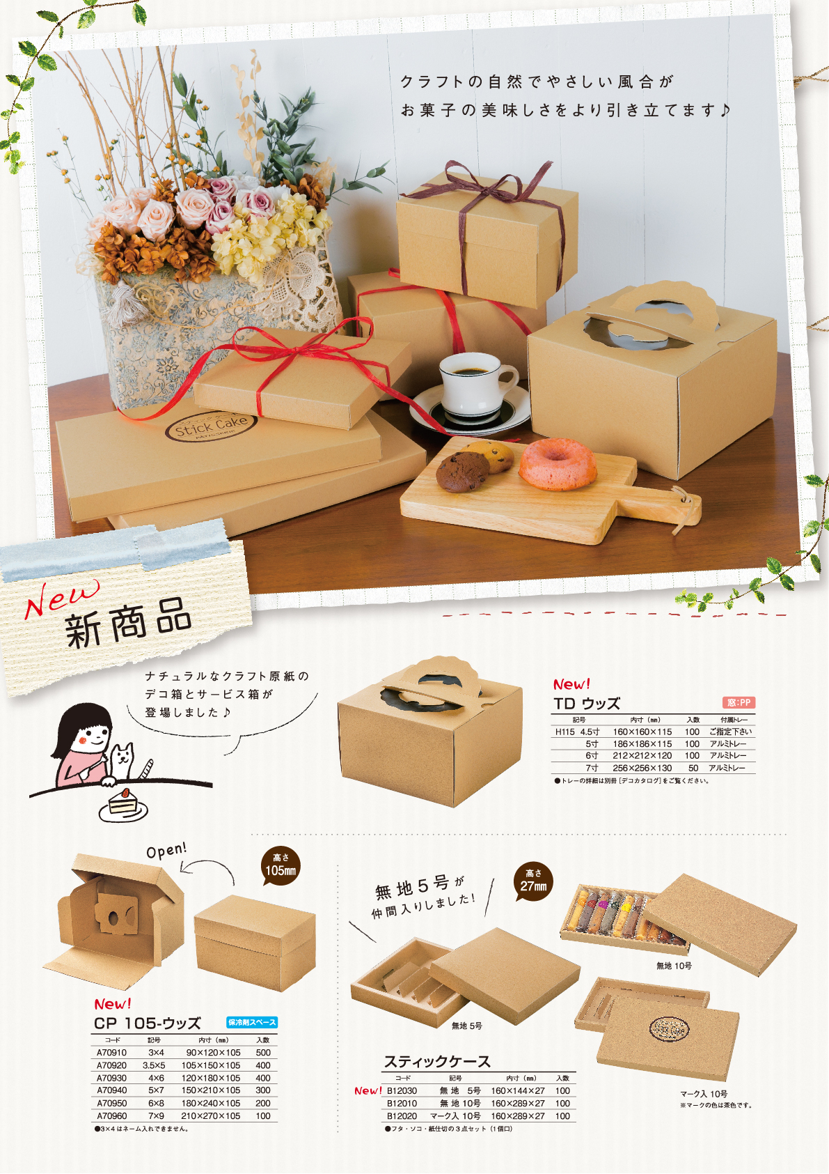 Craft Box Series « 株式会社パッケージ中澤