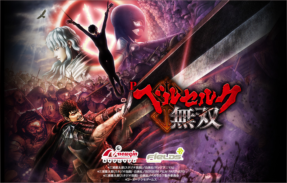 ぱちんこ ベルセルク無双 ポータルサイト