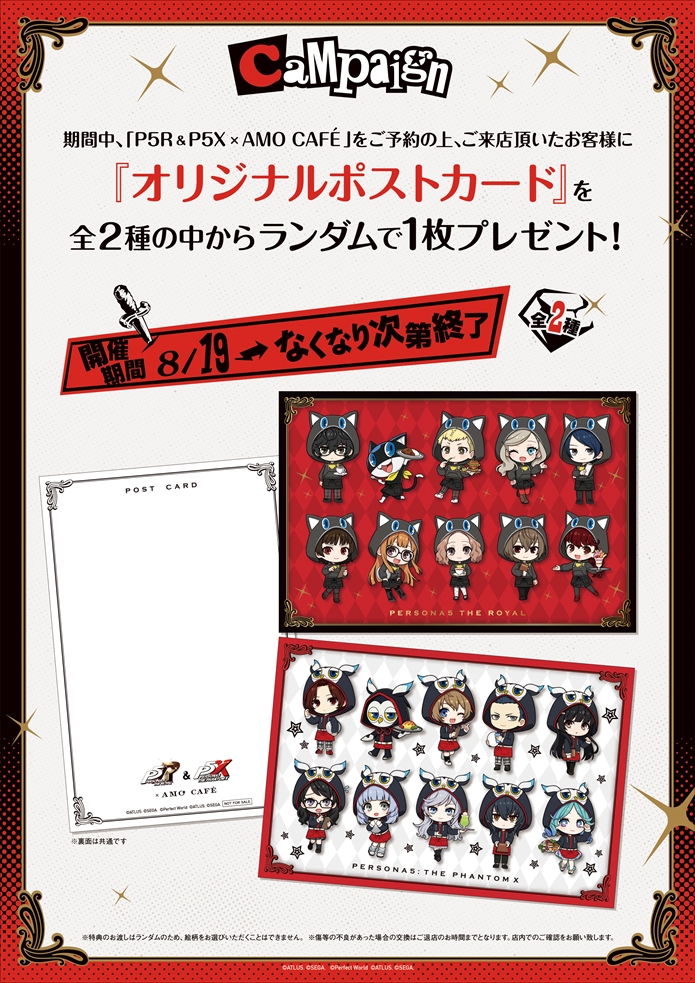 ペルソナ5 ザ・ロイヤル』『ペルソナ5: The Phantom X』×AMOCAFE