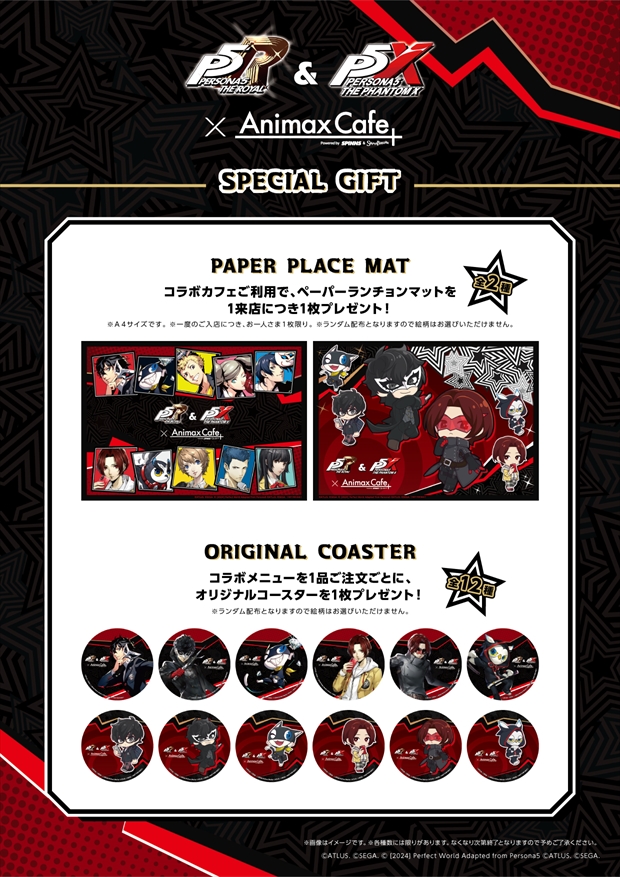 ペルソナ5 ザ・ロイヤル ＆ ペルソナ5: The Phantom X』× Animax