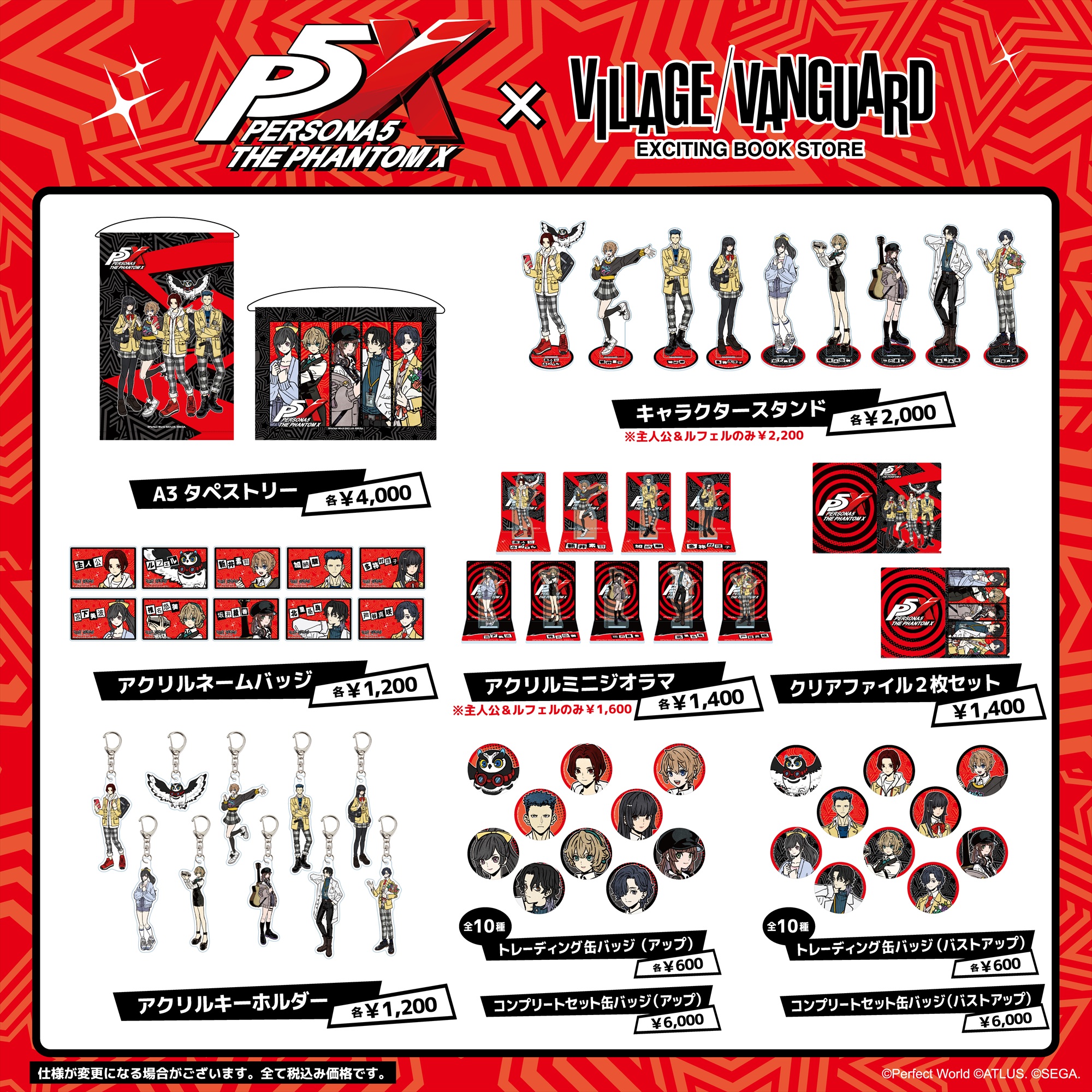ペルソナ5: The Phantom X』×「ヴィレッジヴァンガード」コラボグッズ
