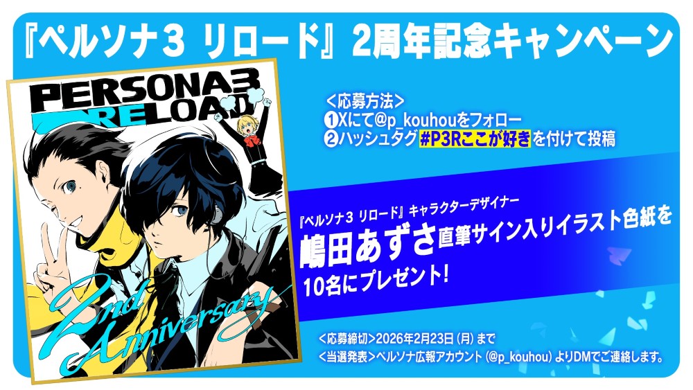 PQ2』「真田明彦」「テオドア」「里中千枝」キャラクター紹介ムービー