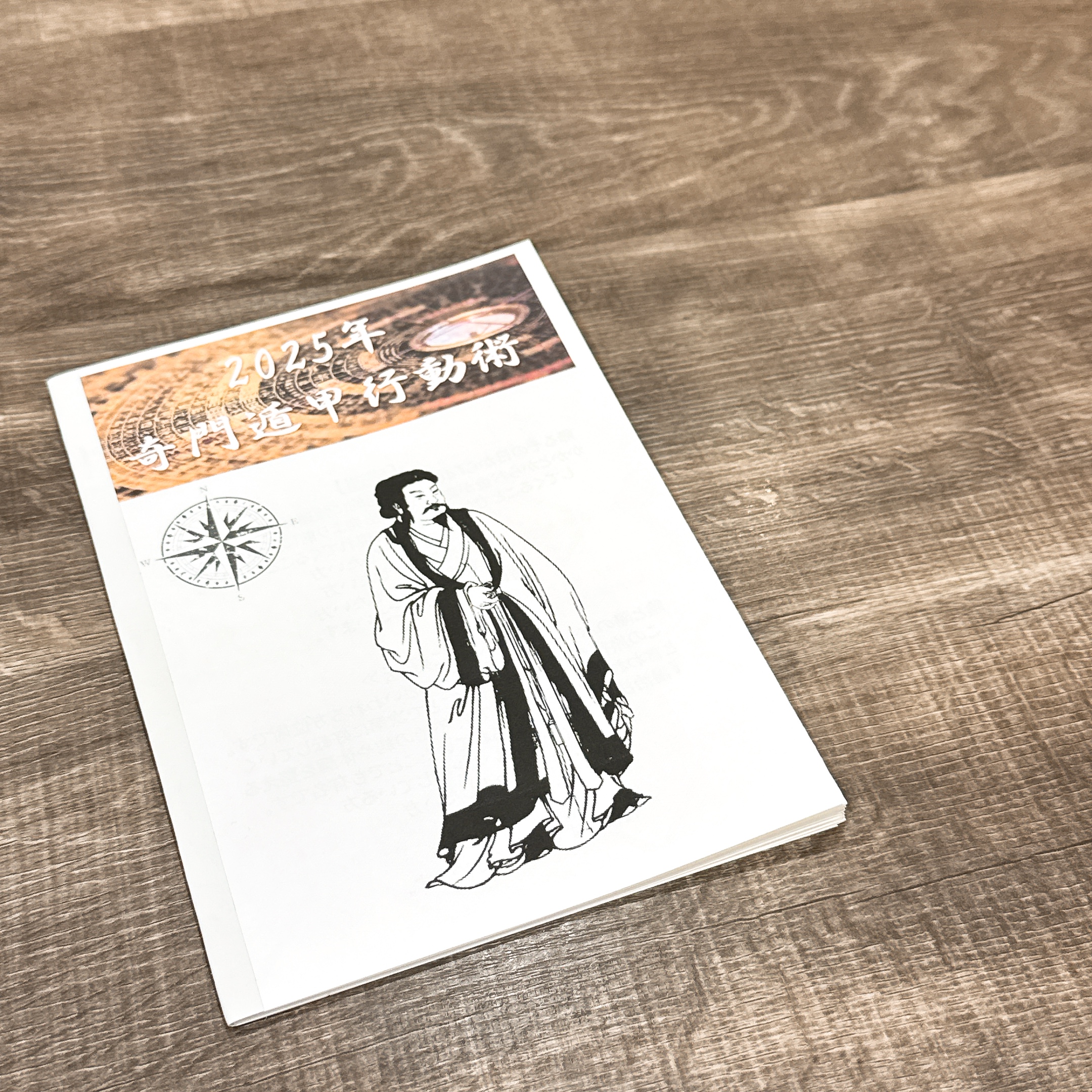 奇門遁甲術【2025年版】方位冊子 販売開始のお知らせ | パワーストーン