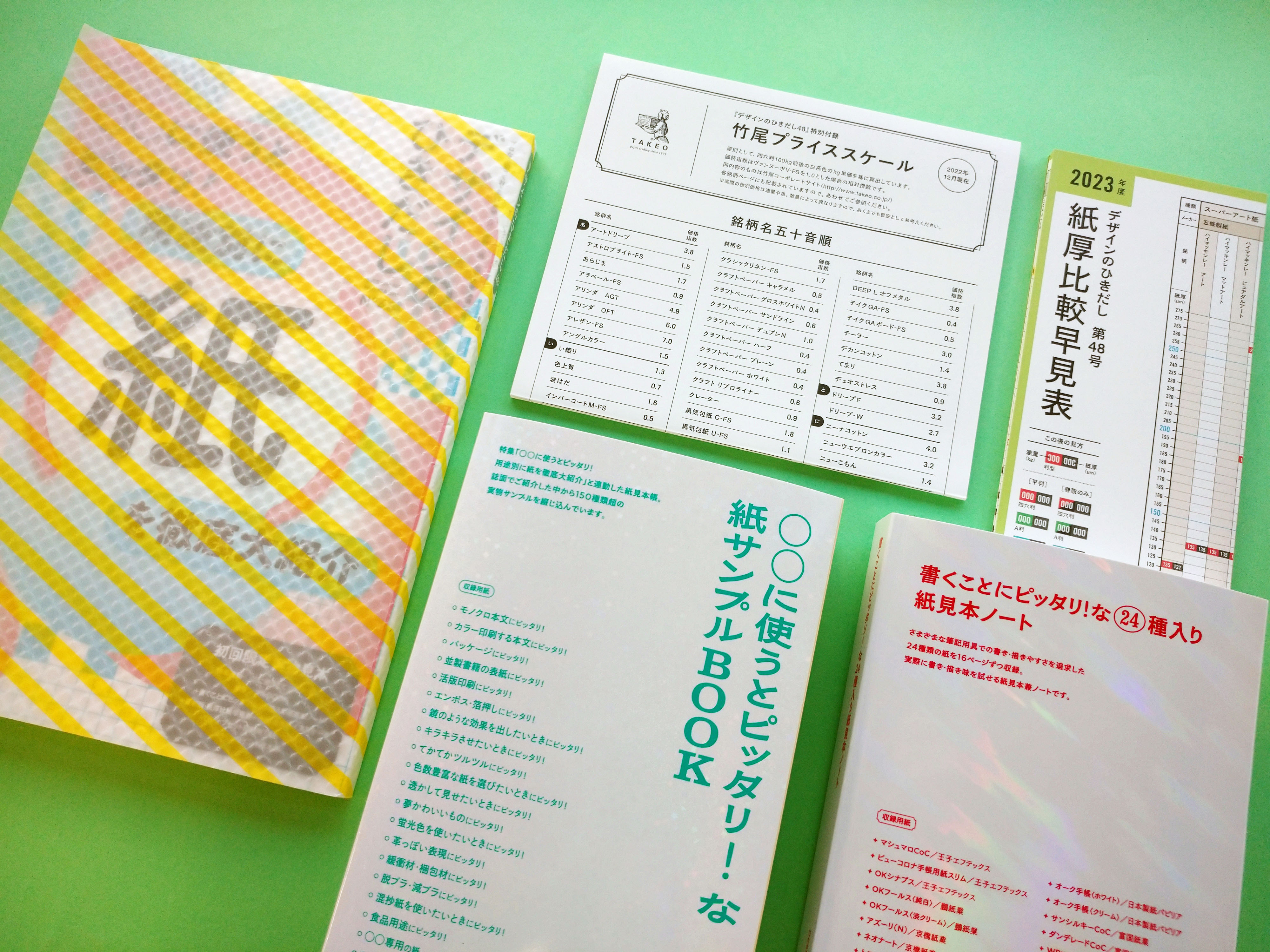 グラフィック社 書籍『デザインのひきだし48』を発売 最大級の4大特典