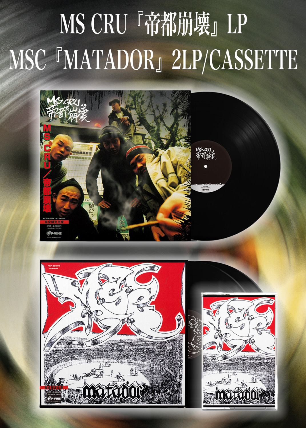 株）Pヴァイン - P-VINE, Inc.