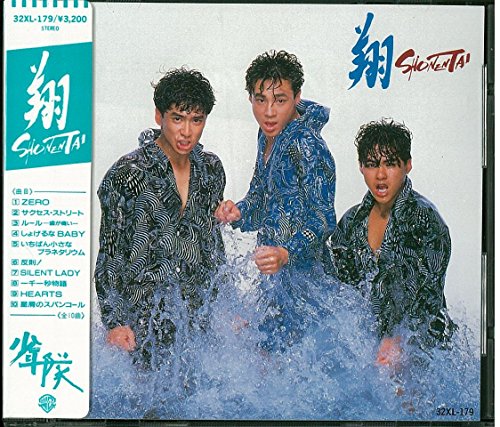 筒美京平 作品6曲】少年隊『翔 SHONENTAI』（1986年9月1日） | Noda