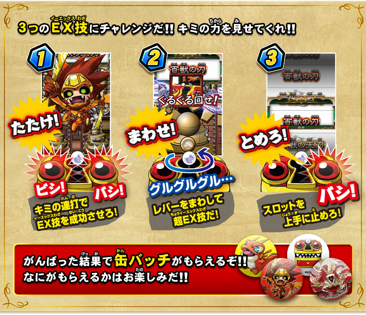 KONAMI Arcade Championship 2013｜モンスター烈伝 オレカバトル