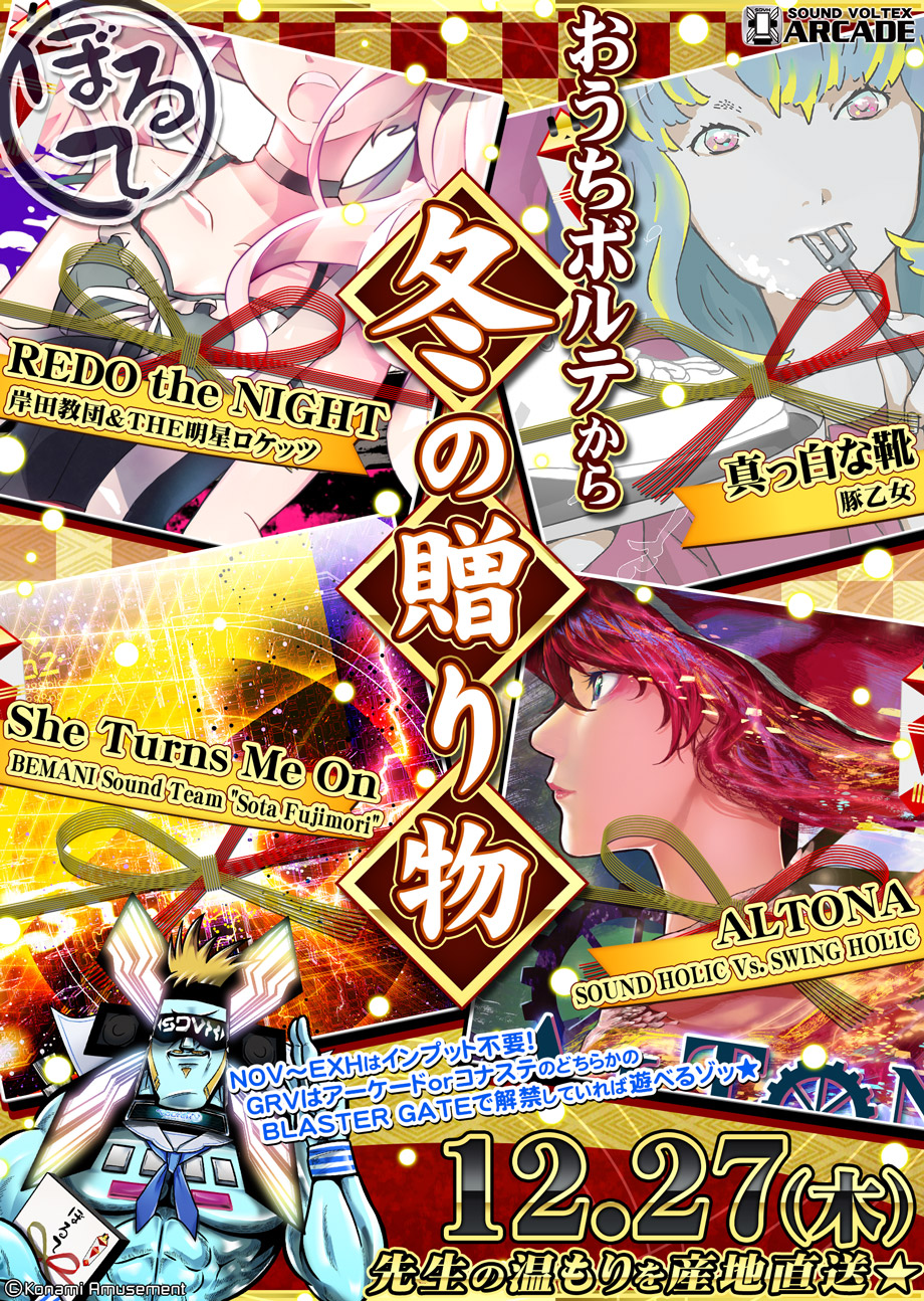 SOUND VOLTEX IV HEAVENLY HAVEN