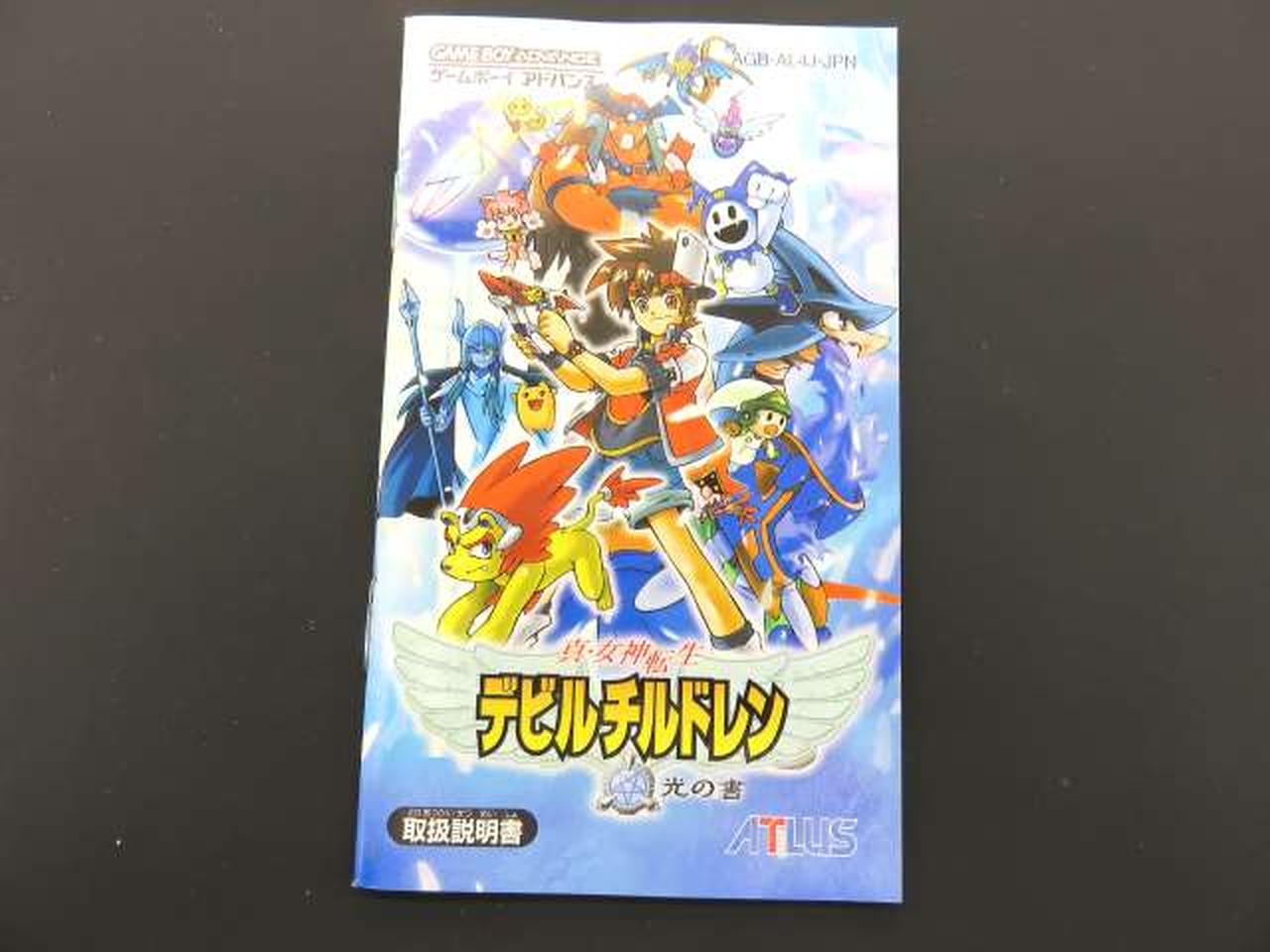 ATLUS|デビルチルドレン 光の書|【ハードオフ公式通販】オフモール
