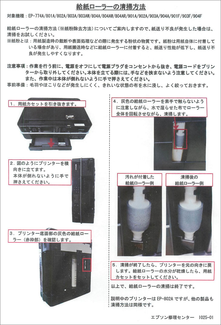 エプソンで給紙ができなくなったら給紙ローラーを掃除せよ - PCあそぶ