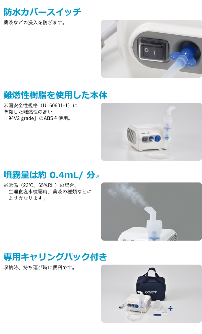 即納】オムロン 吸入器 コンプレッサー式ネブライザ ご家庭用