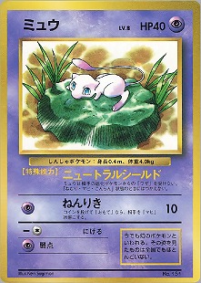 ミュウ | ポケモンカードPCG 構築済みスターター まぼろしのミュウ(005
