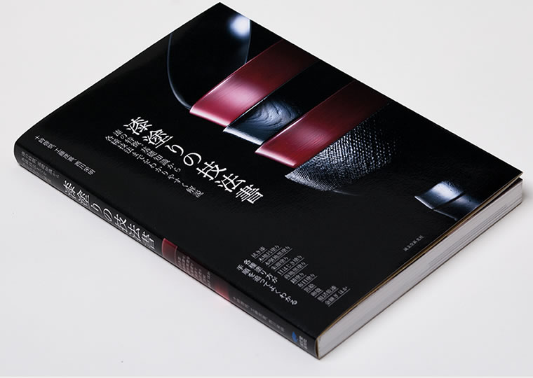 漆塗りの技法書 | Works | 工藤茂喜 | panorama